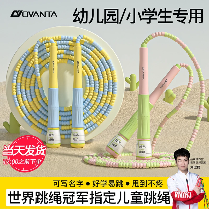 欧梵达竹节跳绳6.0升级款儿童初学幼儿园小学生初中中考体育绳子