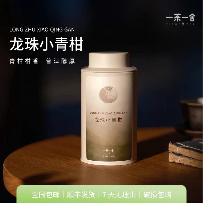 一茶一舍小香水系列龙珠小青柑新会柑皮包裹古树普洱热泡 12 颗