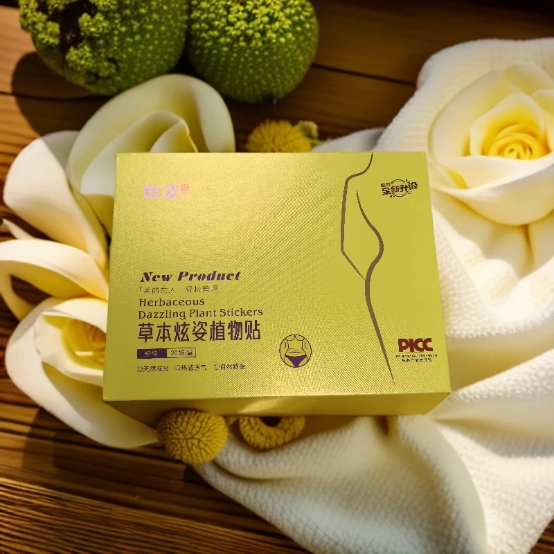 【升级款】草本炫姿植物贴正装（拆封不退）