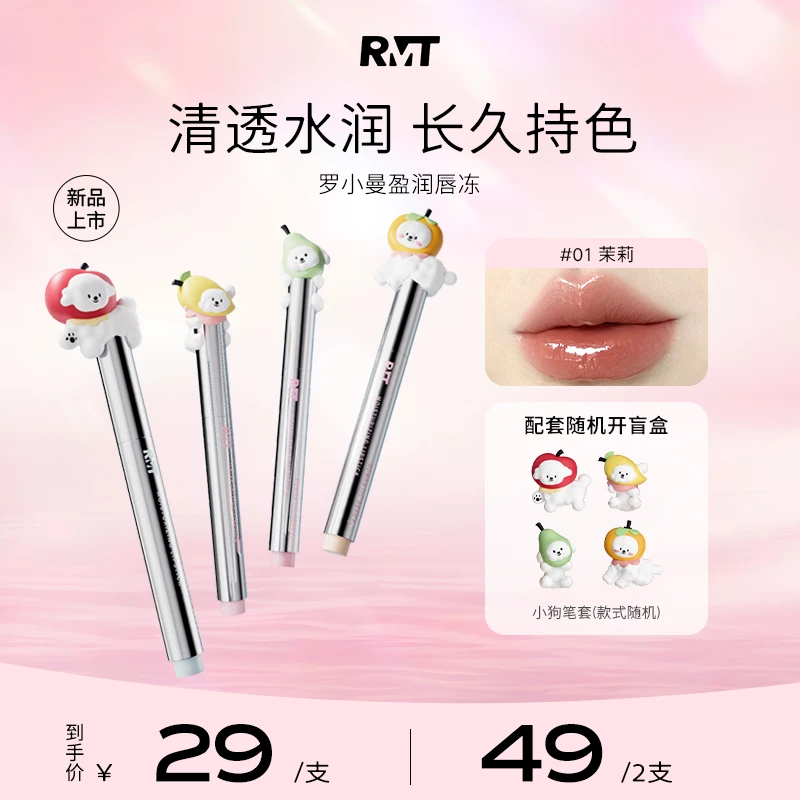 罗小曼盈润唇冻精华保湿显白嘟嘟唇玻璃唇镜面裸妆彩妆女流光风