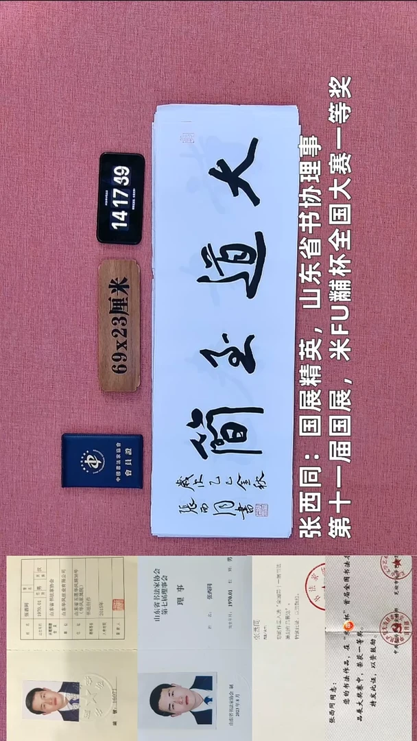 书法128          张老师书法作品