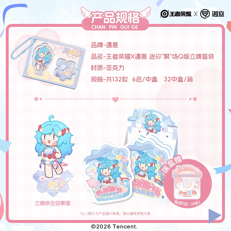 【赛道】王者荣耀x遇意 迷你聚场Q版立牌正版授权盲盒代拆