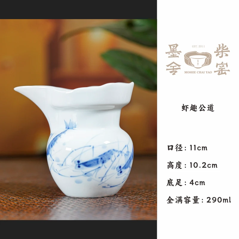 【墨舍柴窑】墨舍柴窑虾趣公道（moshe253）陶瓷纯手工手绘中式茶道