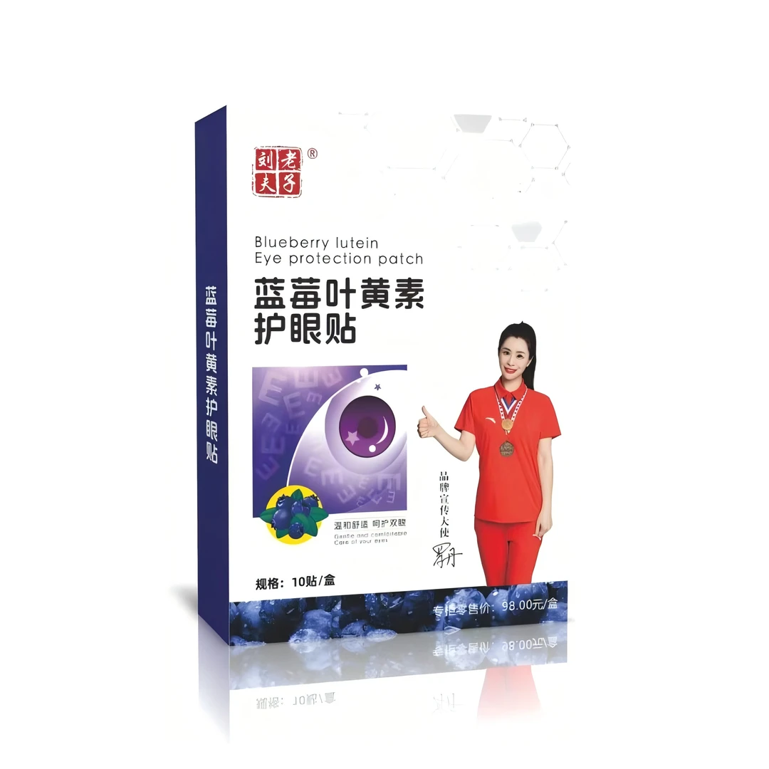 刘老夫子蓝莓叶黄素眼贴