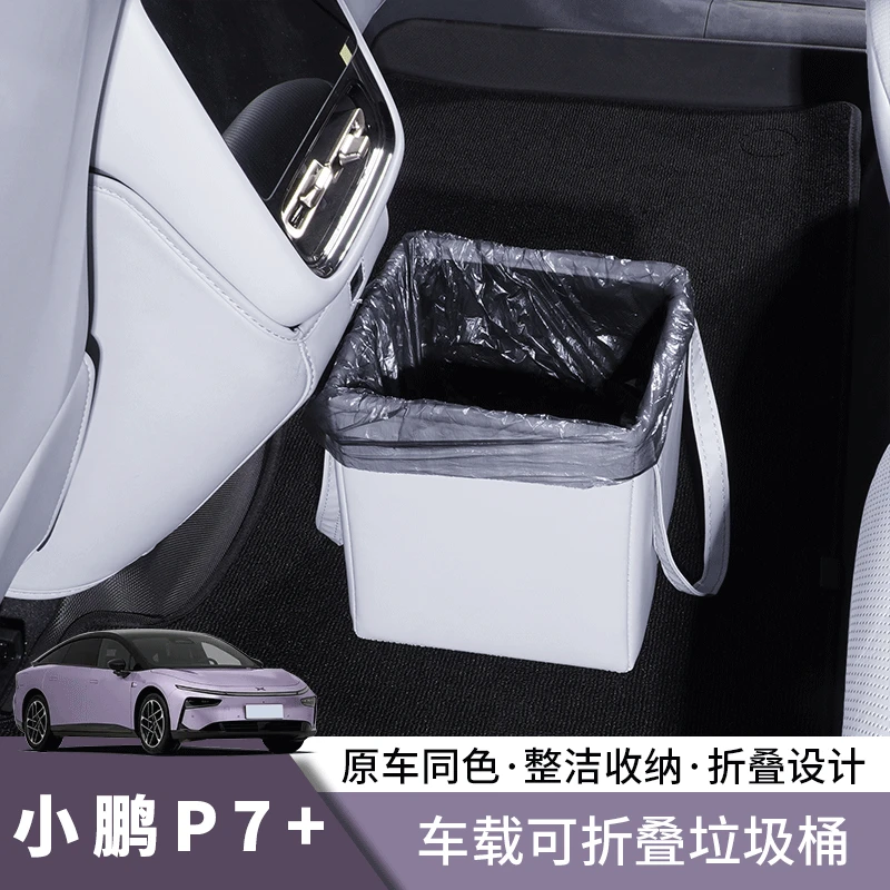 小鹏P7+车载垃圾桶可折叠带盖置物盒内饰改装装饰汽车用品配件