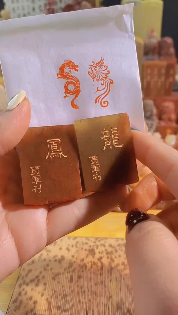 寿山石印石zm6龙 zm7凤3*1.5有库存