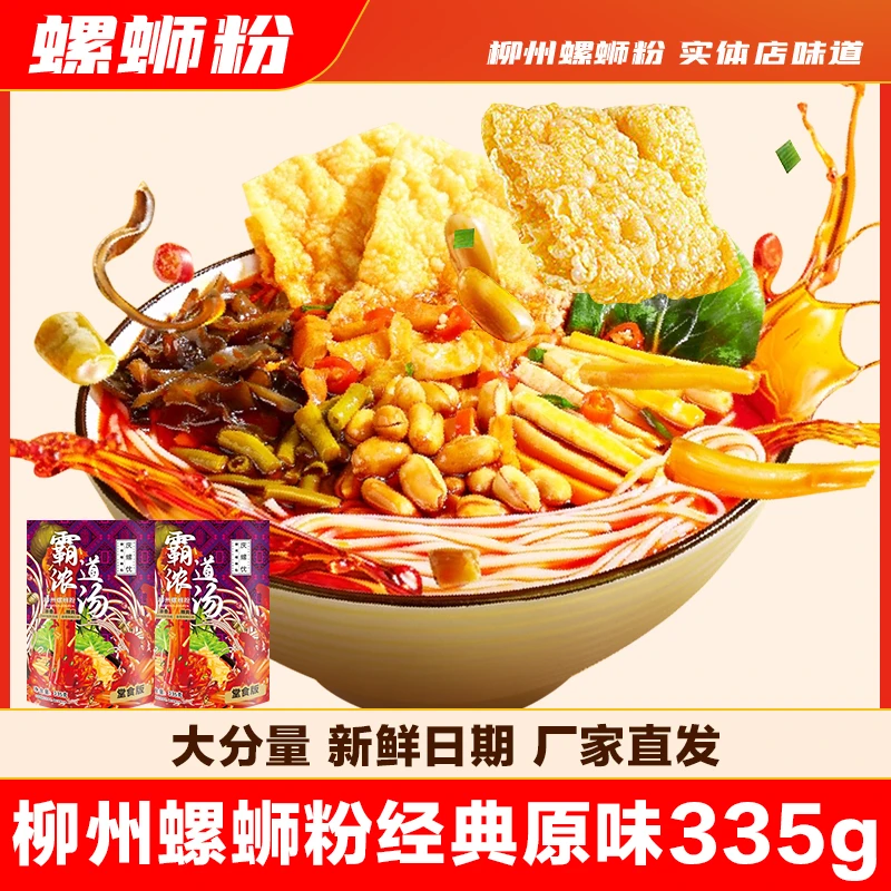 庆螺优柳州正宗螺蛳粉335克袋装大分量鲜香螺汤米粉螺狮粉11袋