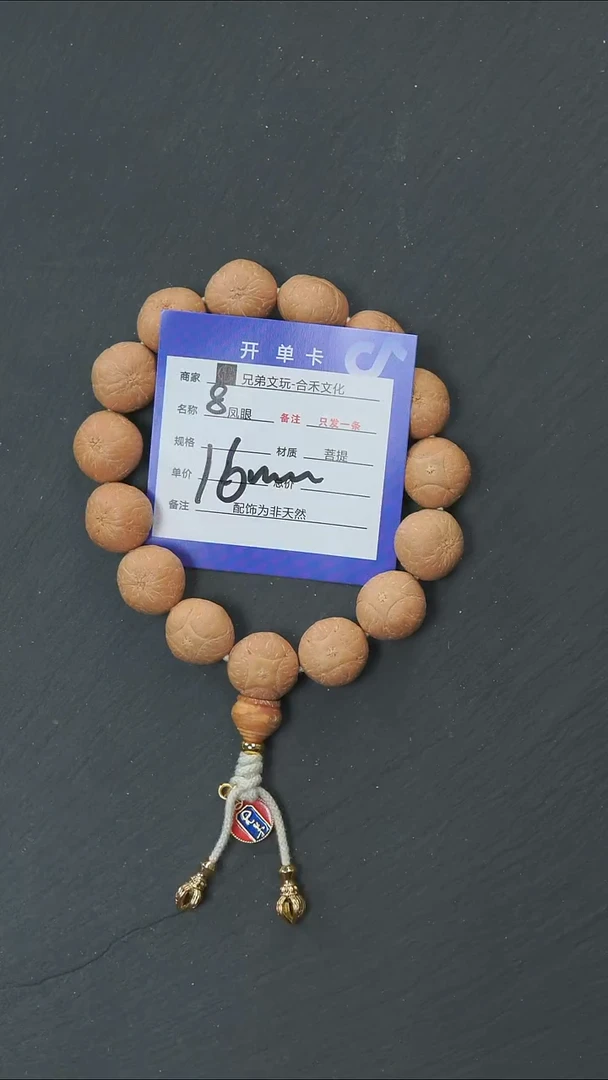 手串凤眼菩提7号链接