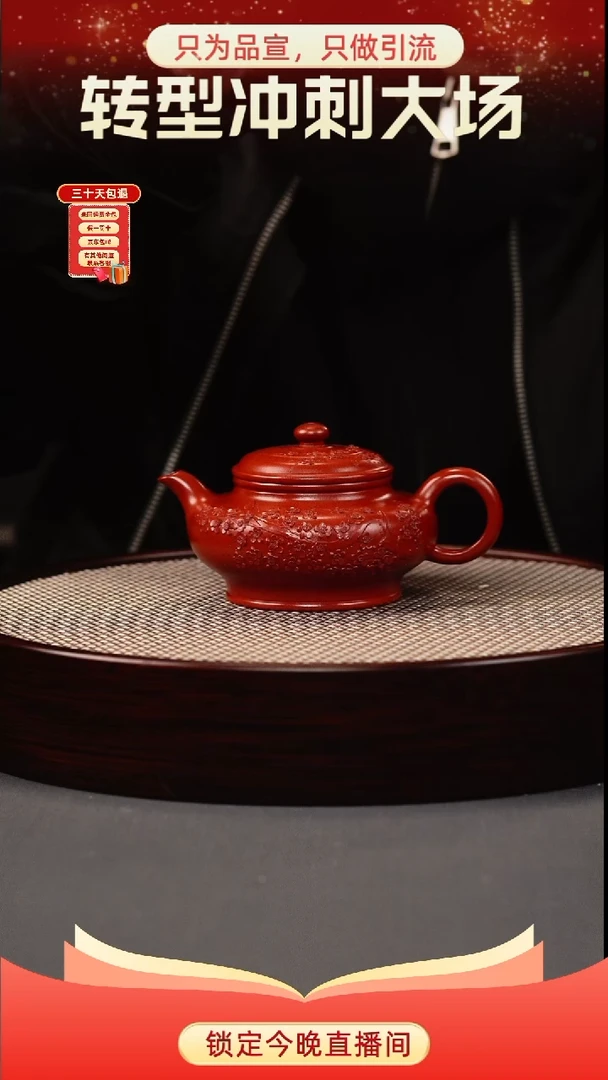 茶壶紫砂大红袍 虚扁 堆梅