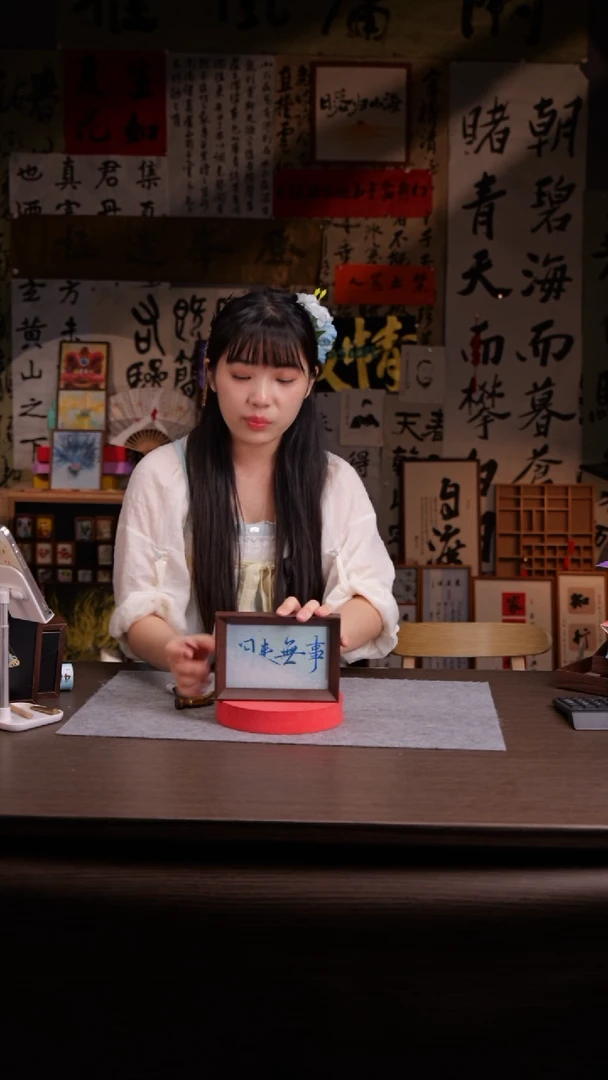 国画小***_482-6寸 流沙 手写 无事