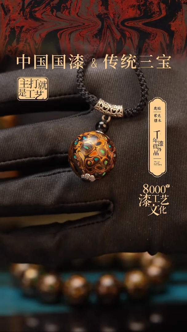 【闪购商品】闽越漆艺非遗漆珠20mm