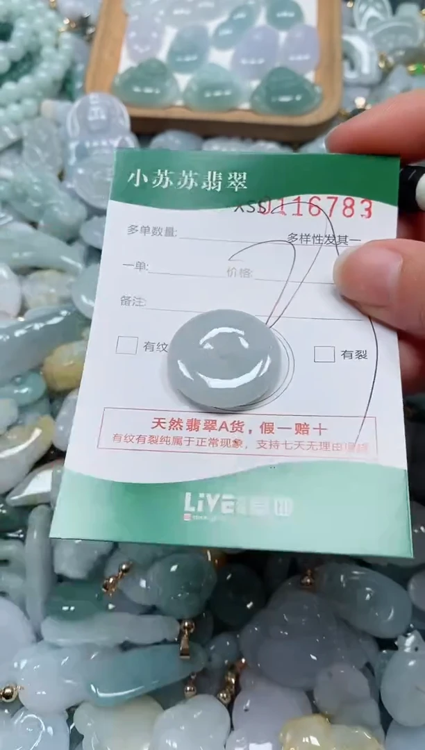 【闪购商品】翡翠颈饰未镶嵌闪购商品0116783