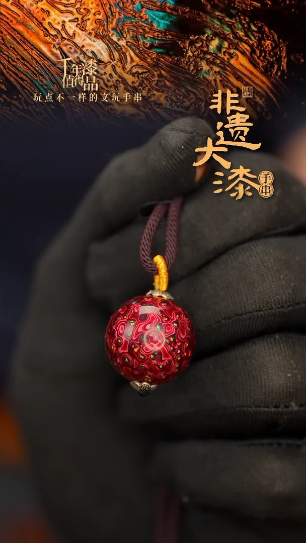 闽越大漆非遗漆珠挂脖吊坠配饰20mm