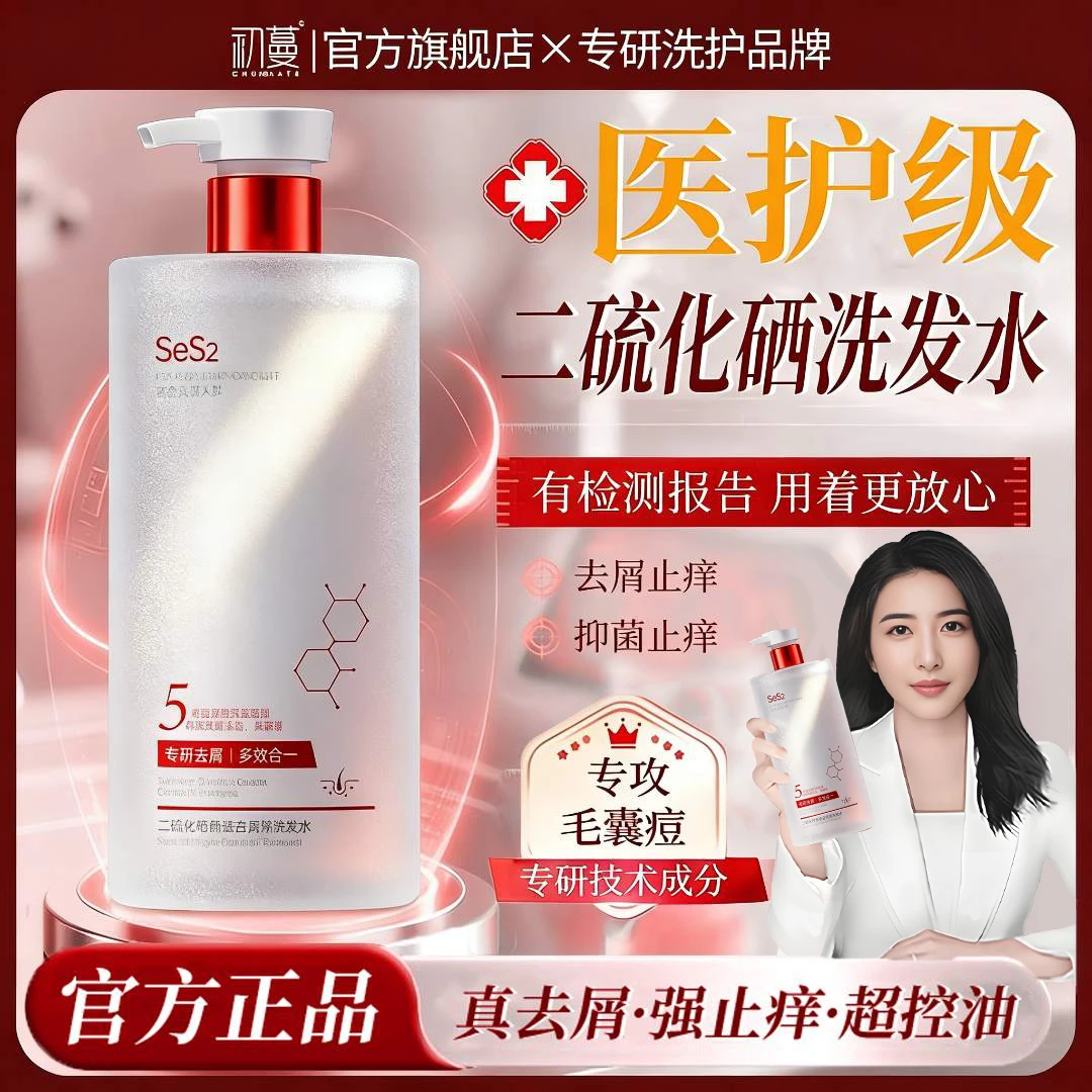 【央网推荐】二硫化硒侧柏叶洗发水去屑止痒控油蓬松清洁脂溢性毛囊