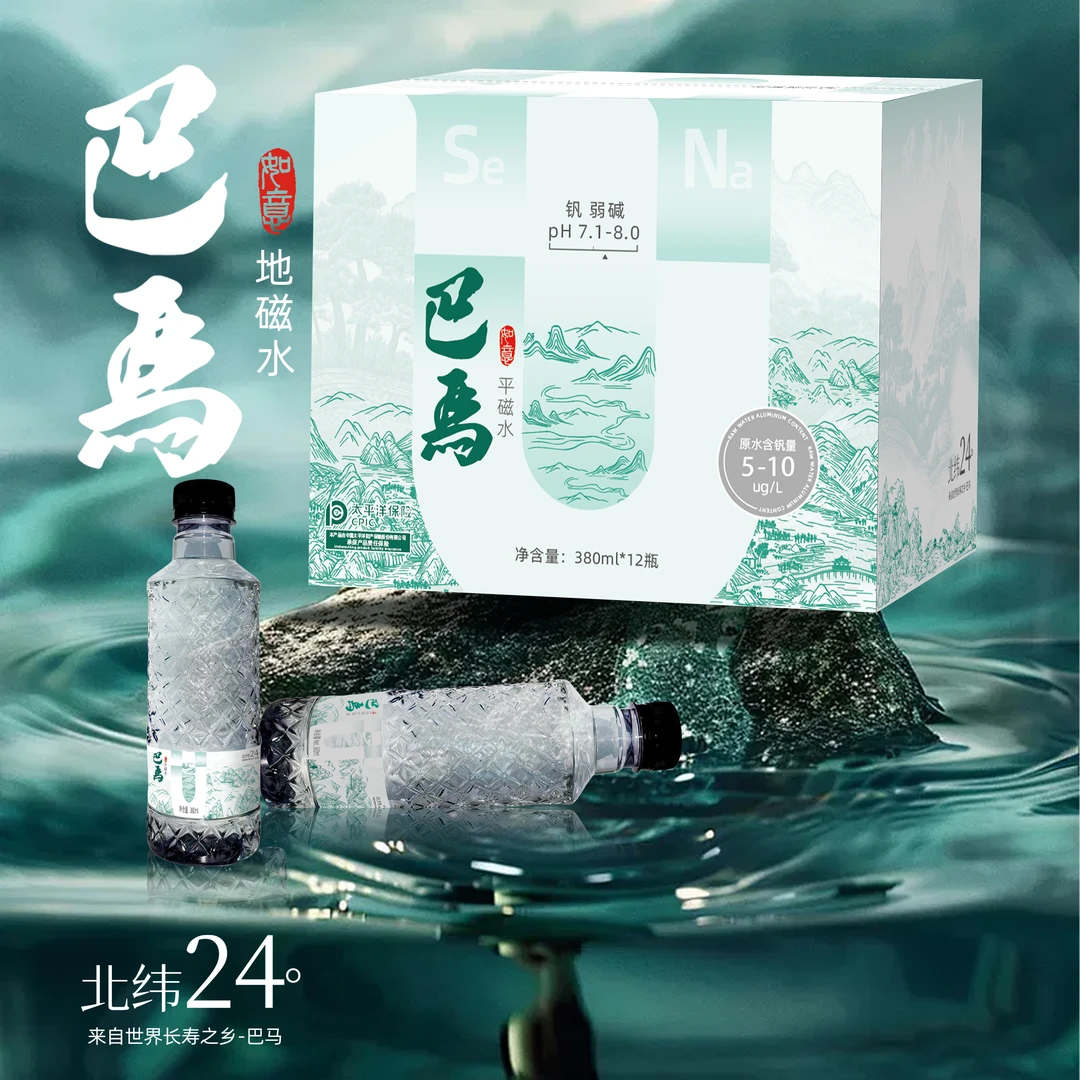 巴马地磁水锶型弱碱低钠天然小分子团广西巴马水源地