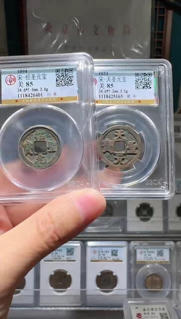 铜nn天圣绍圣开盒不退不换