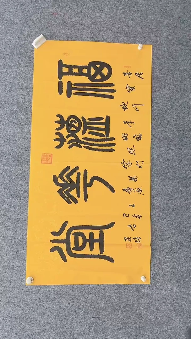 书法李建培140*70福蕴华堂 龙纹宣
