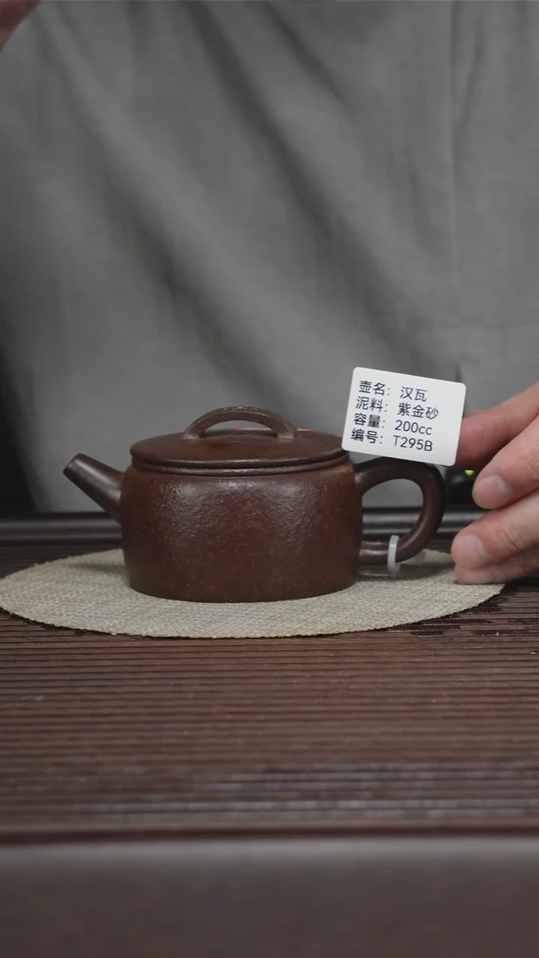茶壶紫砂T295B 紫金砂 汉瓦 200cc