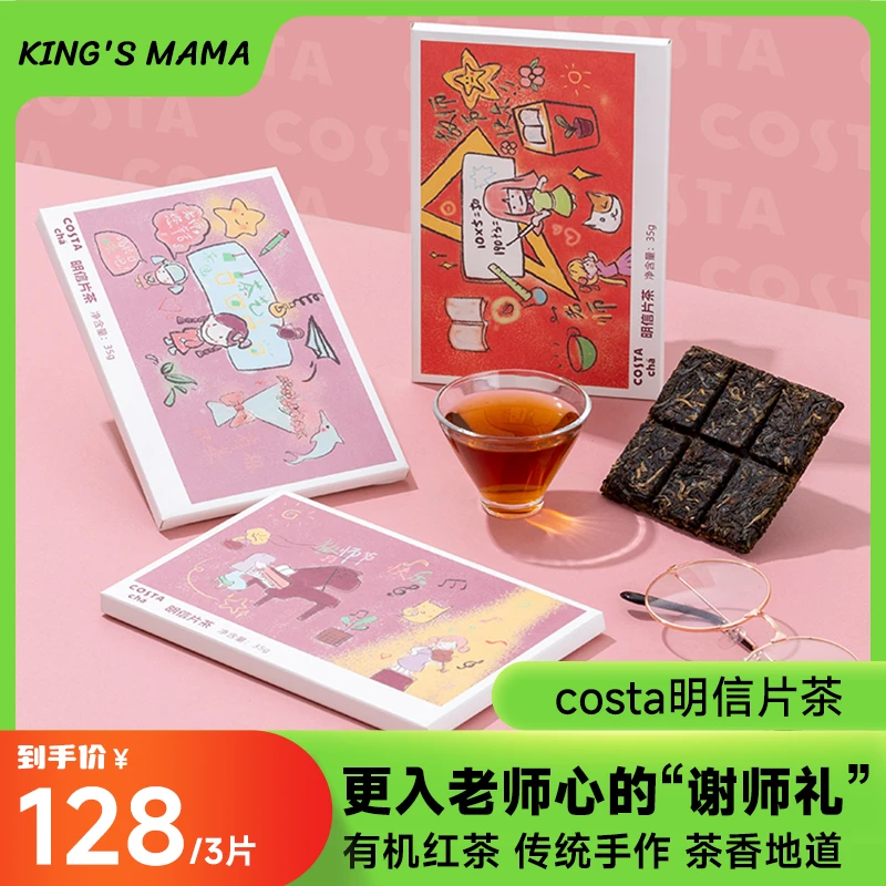 【3个装】Costa明信片茶有机红茶伴手礼教师节礼物2025新款送老师