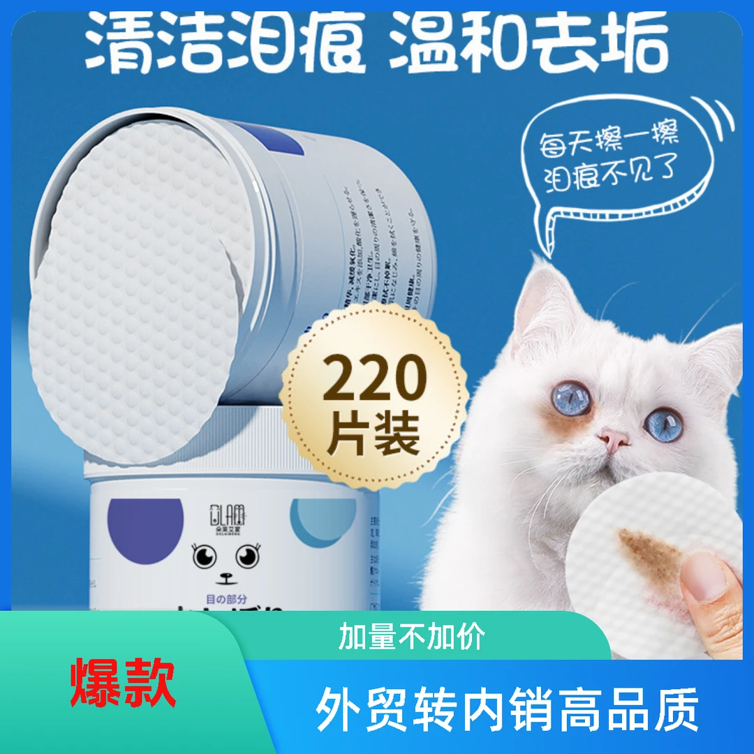 眼部耳部清洁护理猫狗湿纸巾比熊泪痕湿巾猫咪免洗澡宠物泪痕湿巾