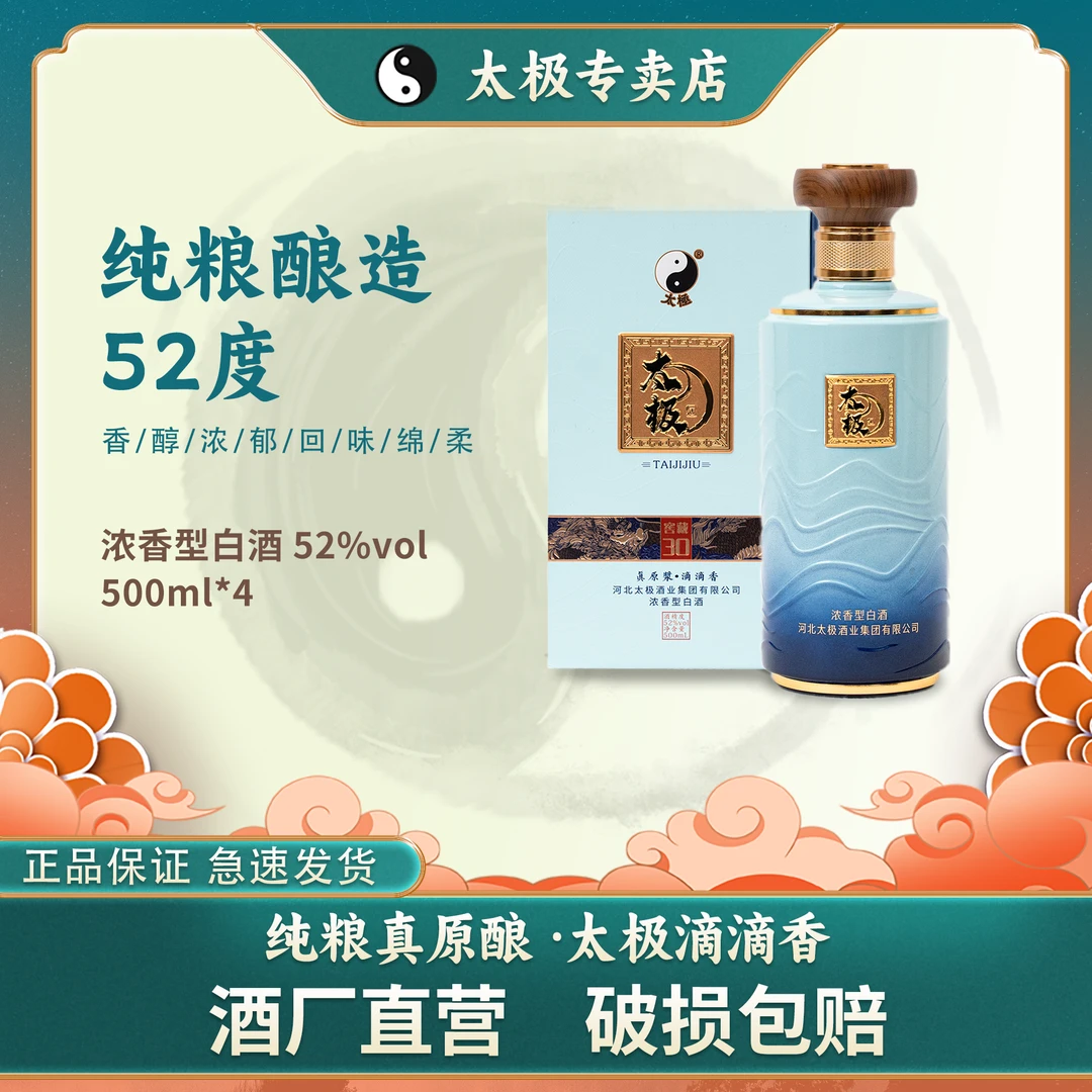 太极窖藏30 金太极浓香型  优级 纯粮酒52度500ml