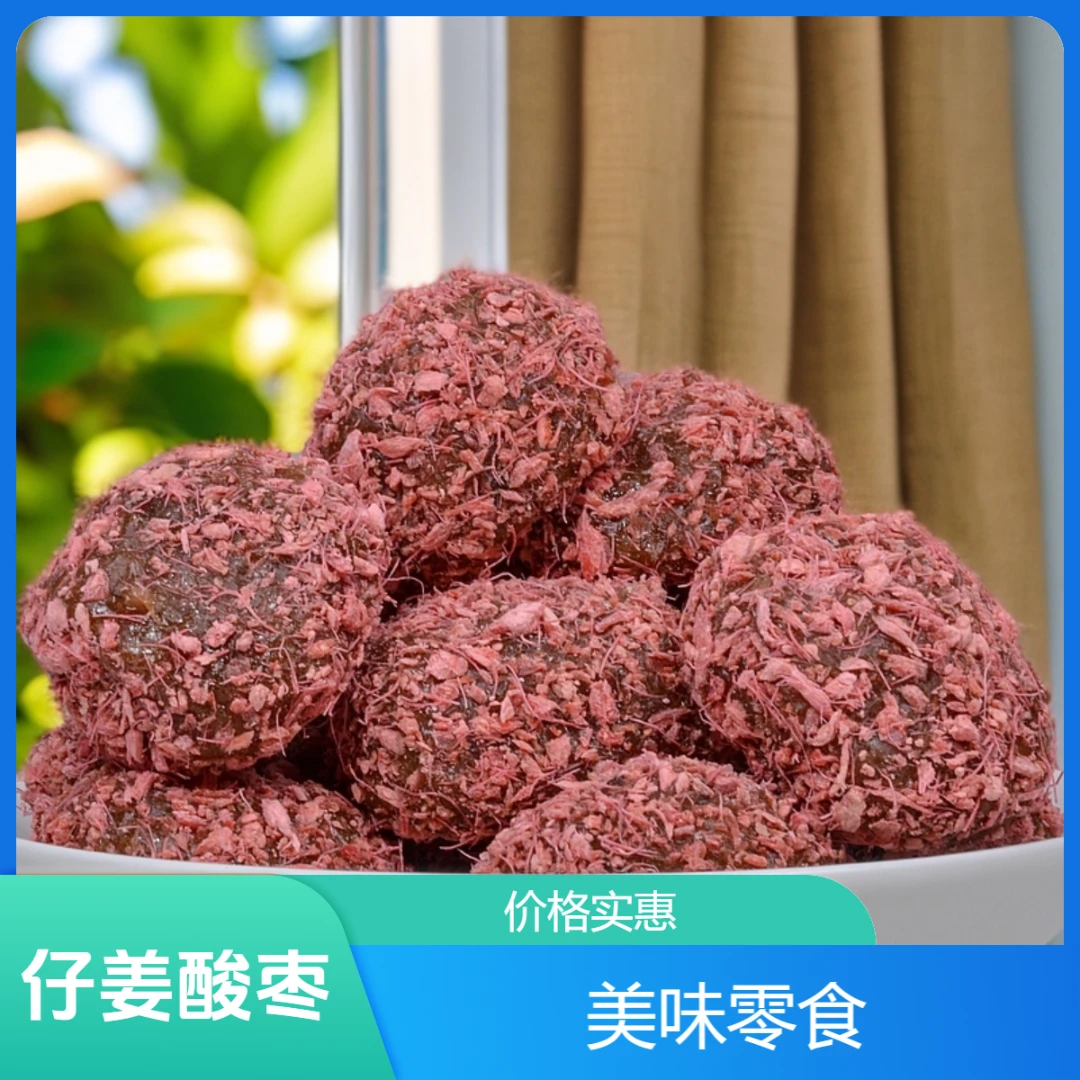 仔姜酸枣饼瓶装南酸枣休闲零食即食湖南浏阳土特产茶点