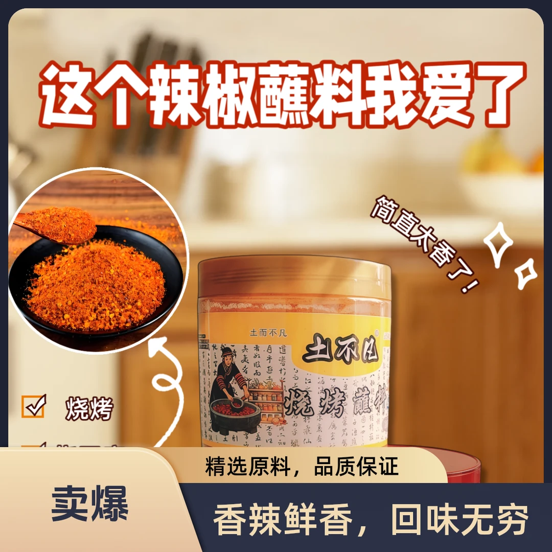 贵州特产麻辣五香辣椒面烧烤烙锅火锅干碟蘸料撒料