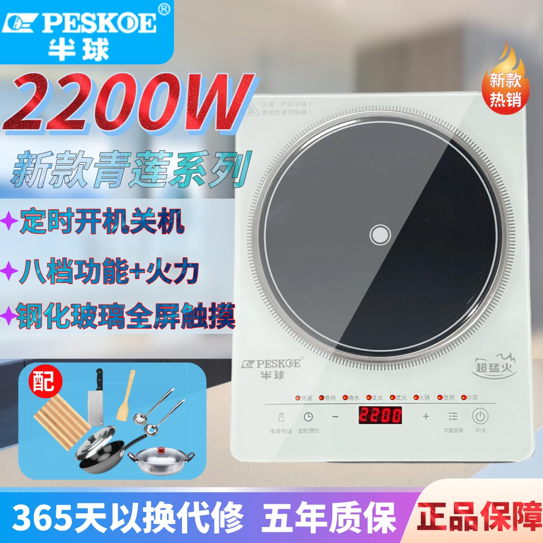 peskoe/半球新款2200W电磁炉家用大火力蒸煮炒菜火锅宿舍省电猛火
