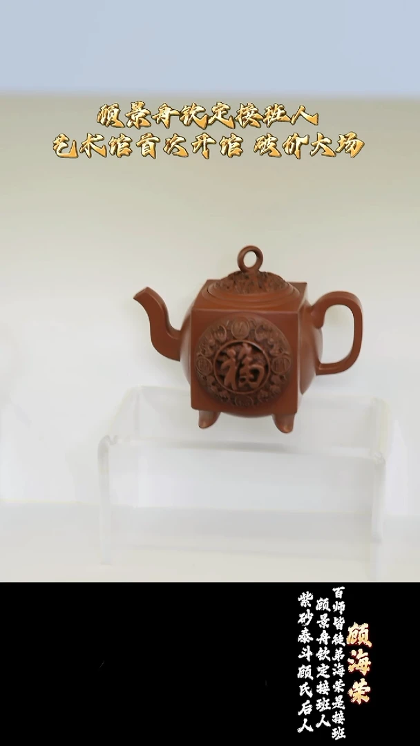 宜兴紫砂 GHR 红皮龙 镂空天地方圆 330cc