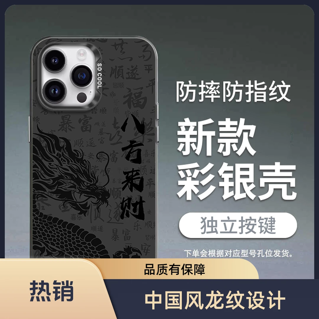 国风黑龙适用多款型号iPhone手机壳男vivo高级感创意华为防摔全包