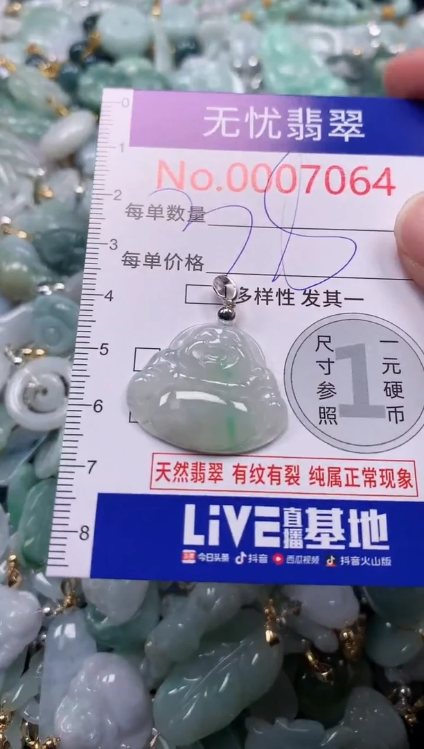 吊坠(不含链)未镶嵌翡翠7064