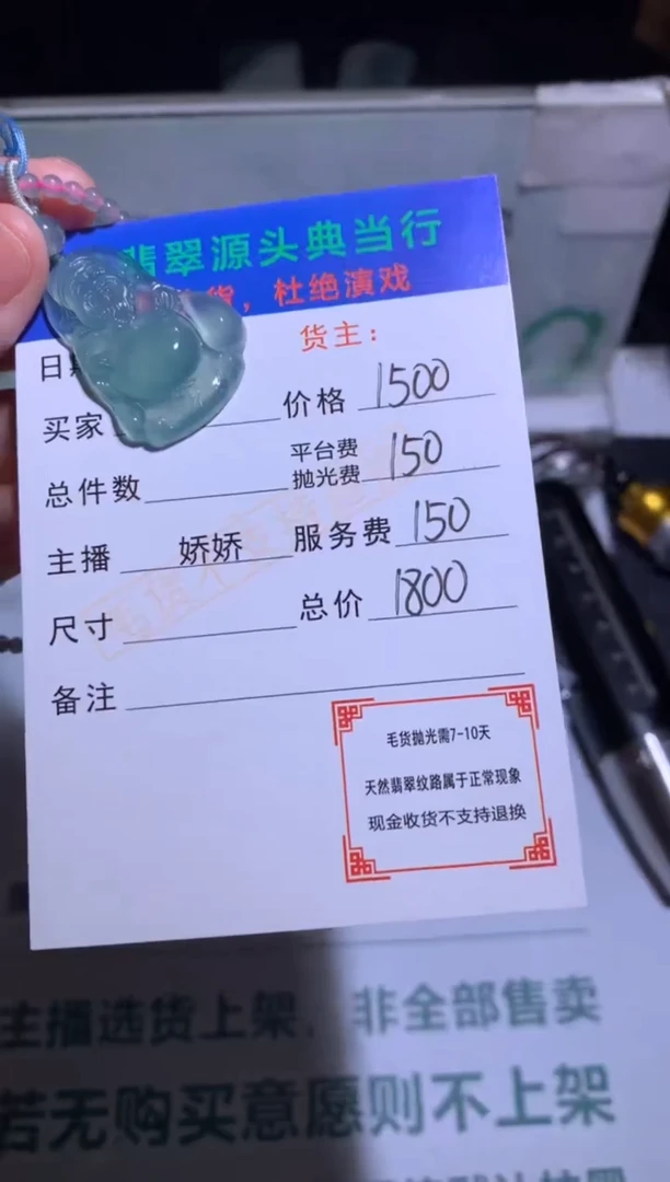 定制翡翠未镶嵌-毛货-不退不换-多样性发货-