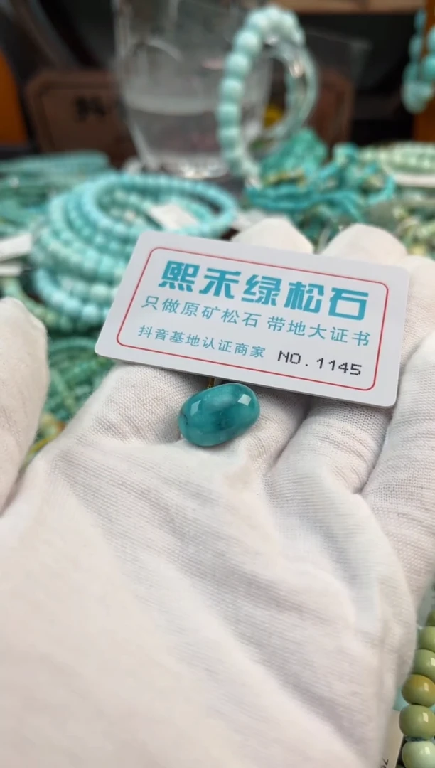 未镶嵌绿松石松石1145