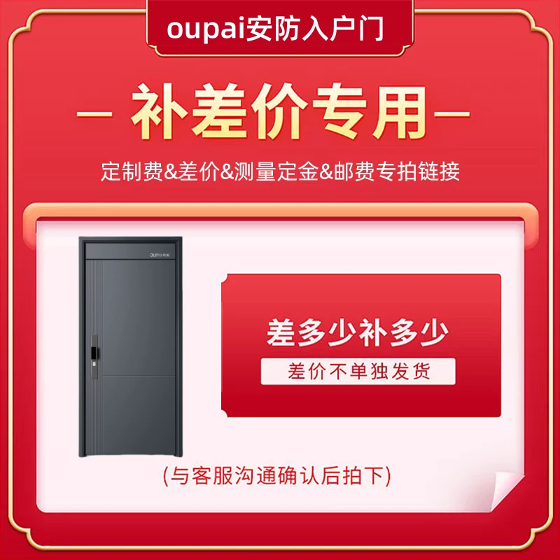 【定制补差价链接】防盗门定制补差价拍前联系客服