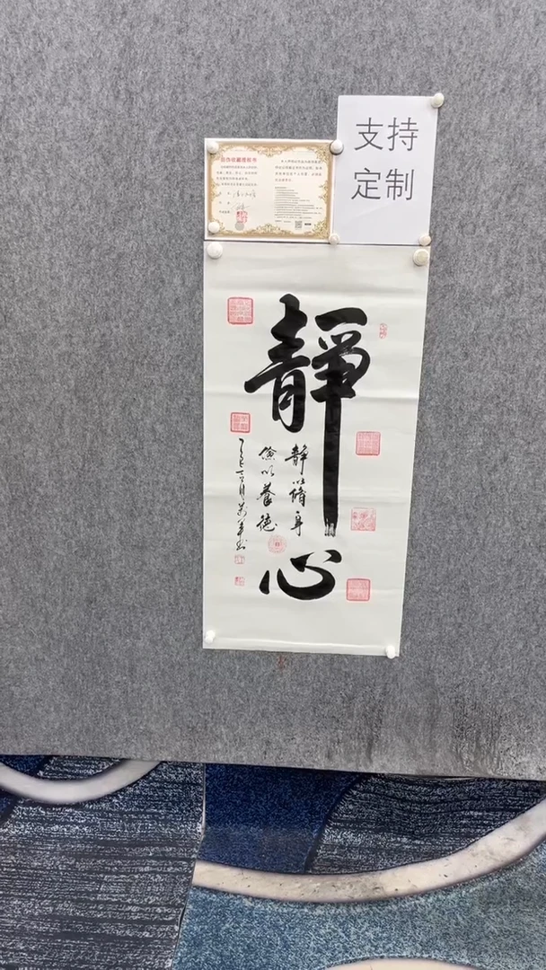 书法王万军书法 静心100*50手绘宣纸