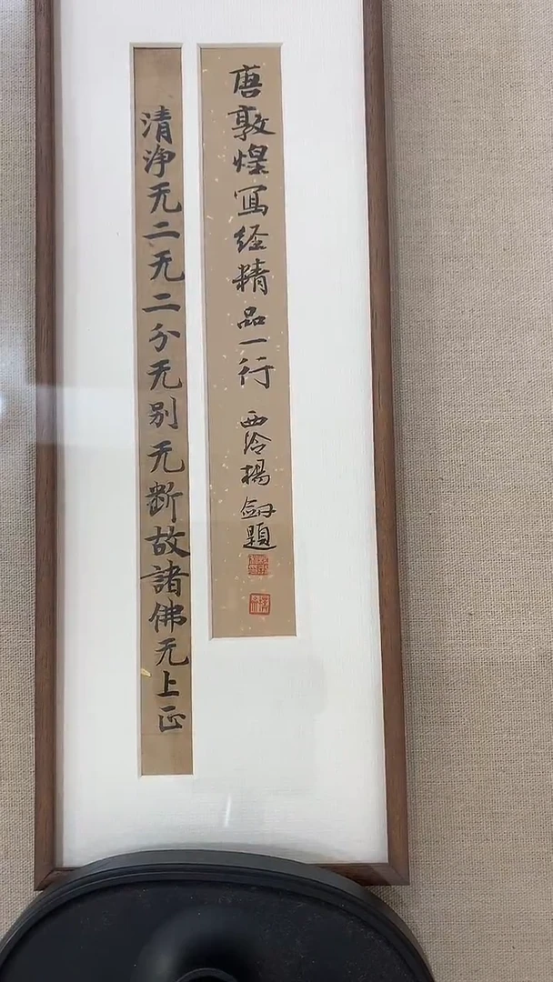 【闪购商品】书法J杨老师题签书法写经作品一件 唐 清净.