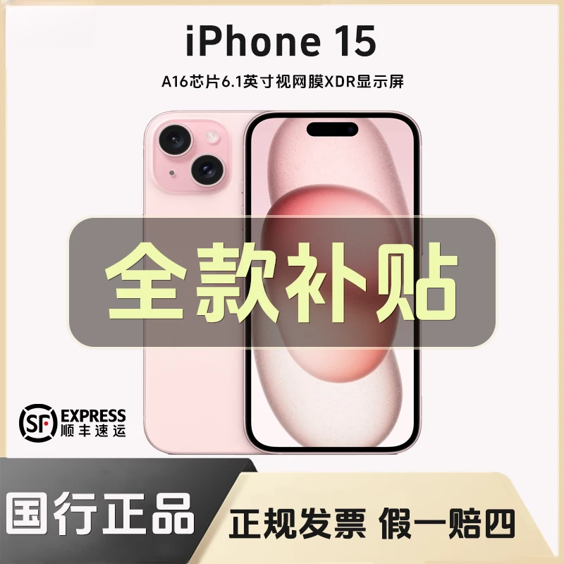 99新 Apple/苹果 【全款特惠】iPhone15国行原装正品全网通双卡双bb