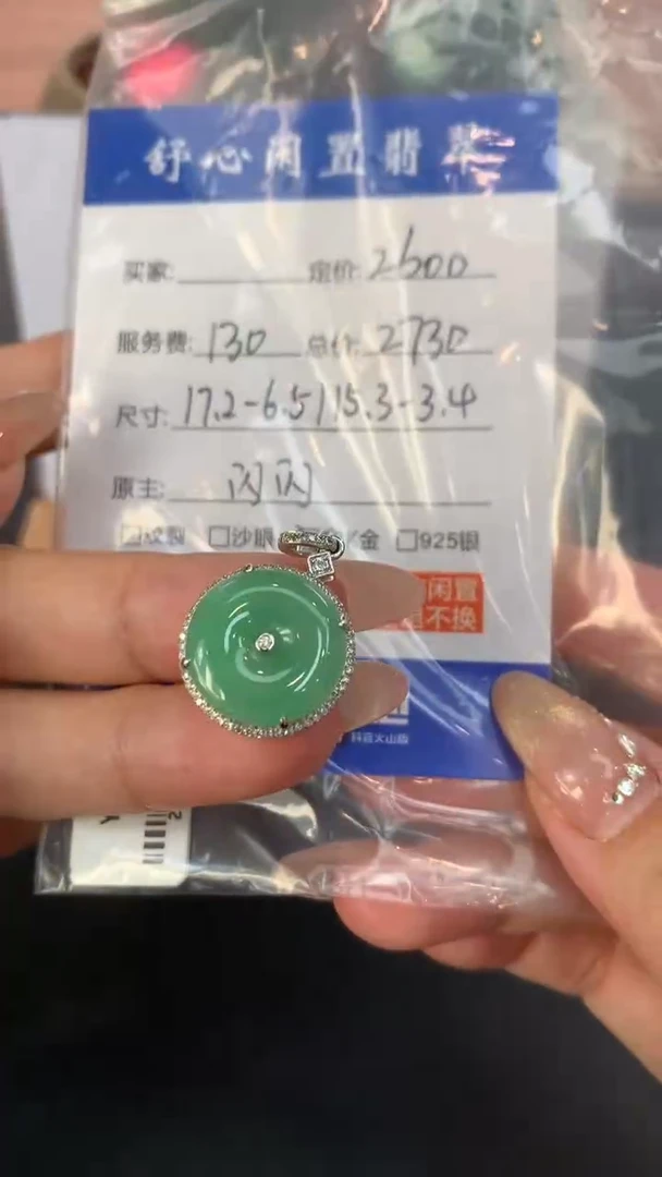 18K金镶嵌定制翡翠B378