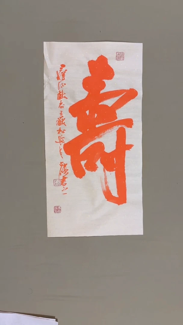 书法冯尚杰老师中国红书法专场
