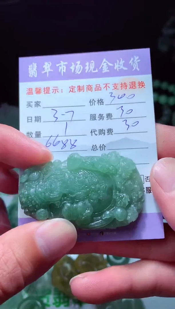 【闪购商品】定制翡翠未镶嵌翡翠毛货定制467565