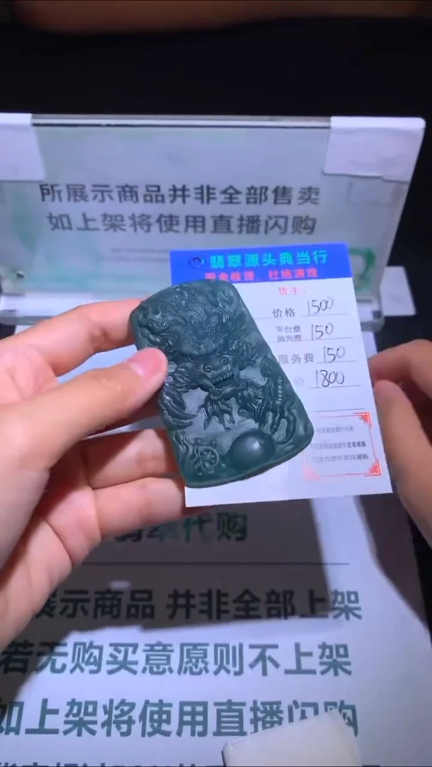 未镶嵌定制翡翠肖****录-毛货-不退不换-