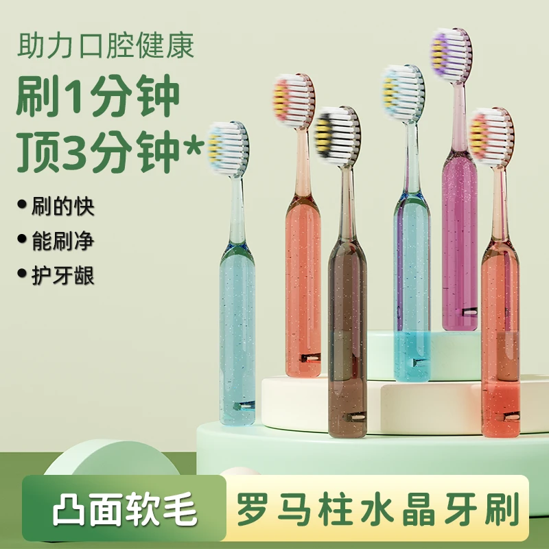 罗马柱山型凸面牙刷2- 12岁洁齿护龈中软毛水晶手柄