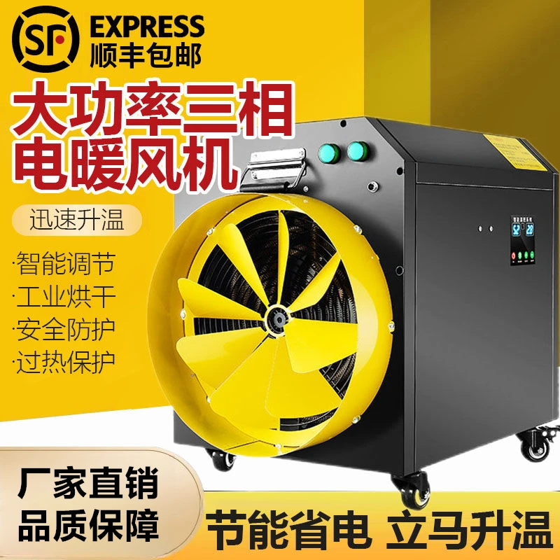 大功率380v三相电暖风机工厂车间养殖种植取暖器取暖炉热风取暖器
