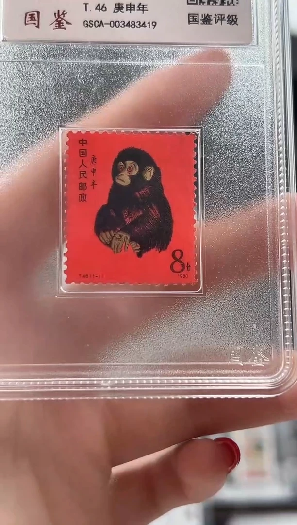 【闪购商品】80猴封装评级单枚收藏真品猴