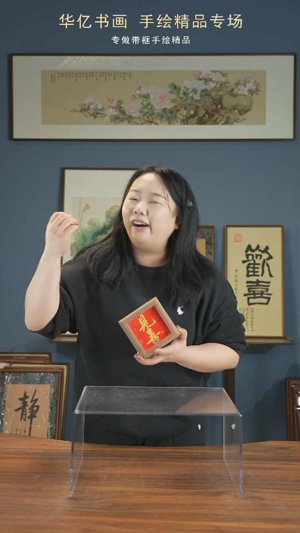 【闪购商品】书法金见喜/12*12