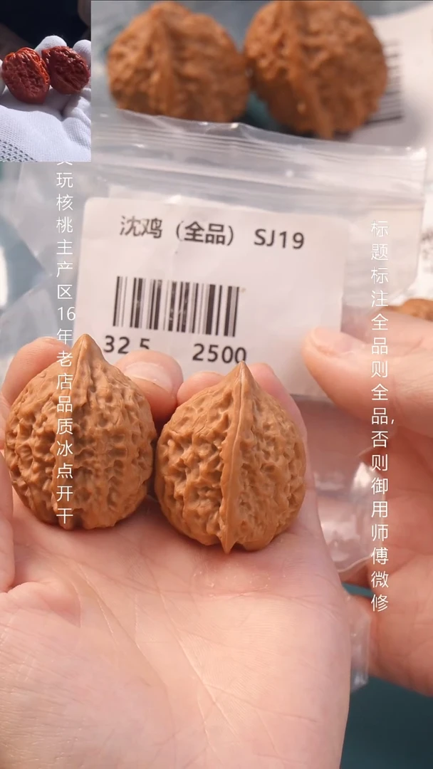 把件文玩核桃32沈鸡【全品】