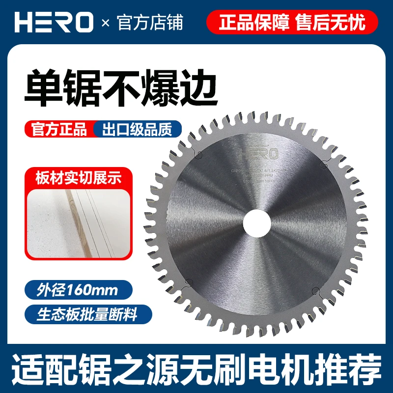 轨道锯切割生态板断料锯片直径160mm