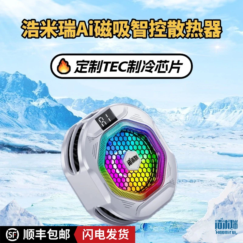 浩米瑞Ai磁吸半导体制冷散热器使用苹果平板安卓游戏直播散热神器