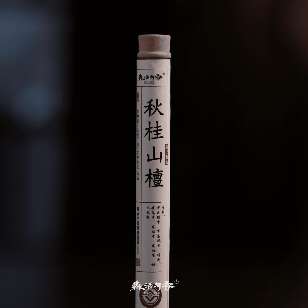 爆款双生香！秋桂山檀线香10g｜金秋限定 鲜桂窨入老山檀