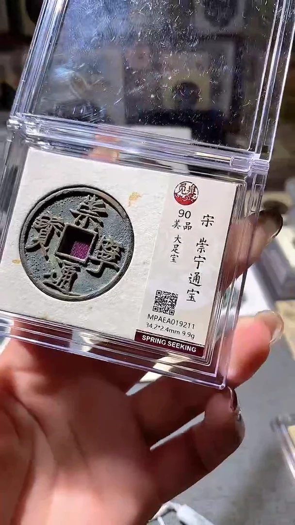 铜36评级币一眼大开门